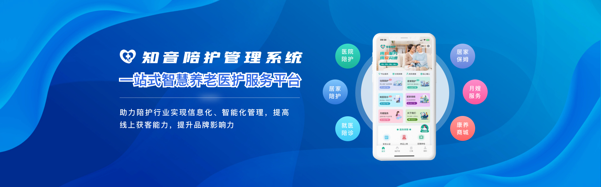 护工管理系统