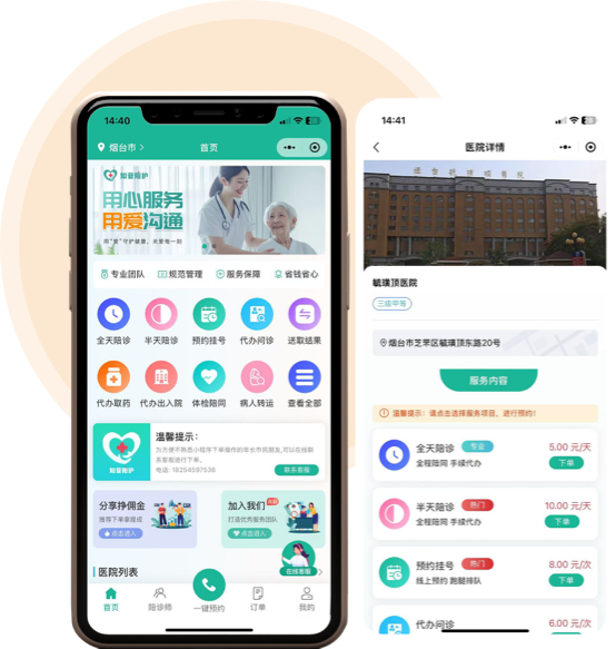 陪诊小程序