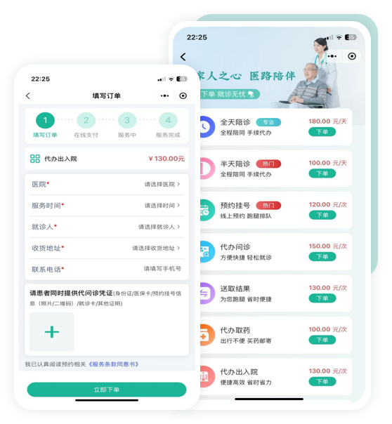 陪诊小程序