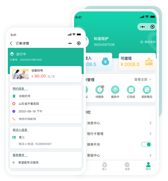 陪诊系统