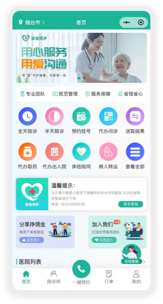 陪诊软件
