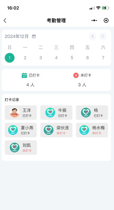 护工管理系统